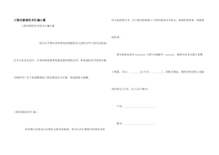 工程付款委托书汇编8篇