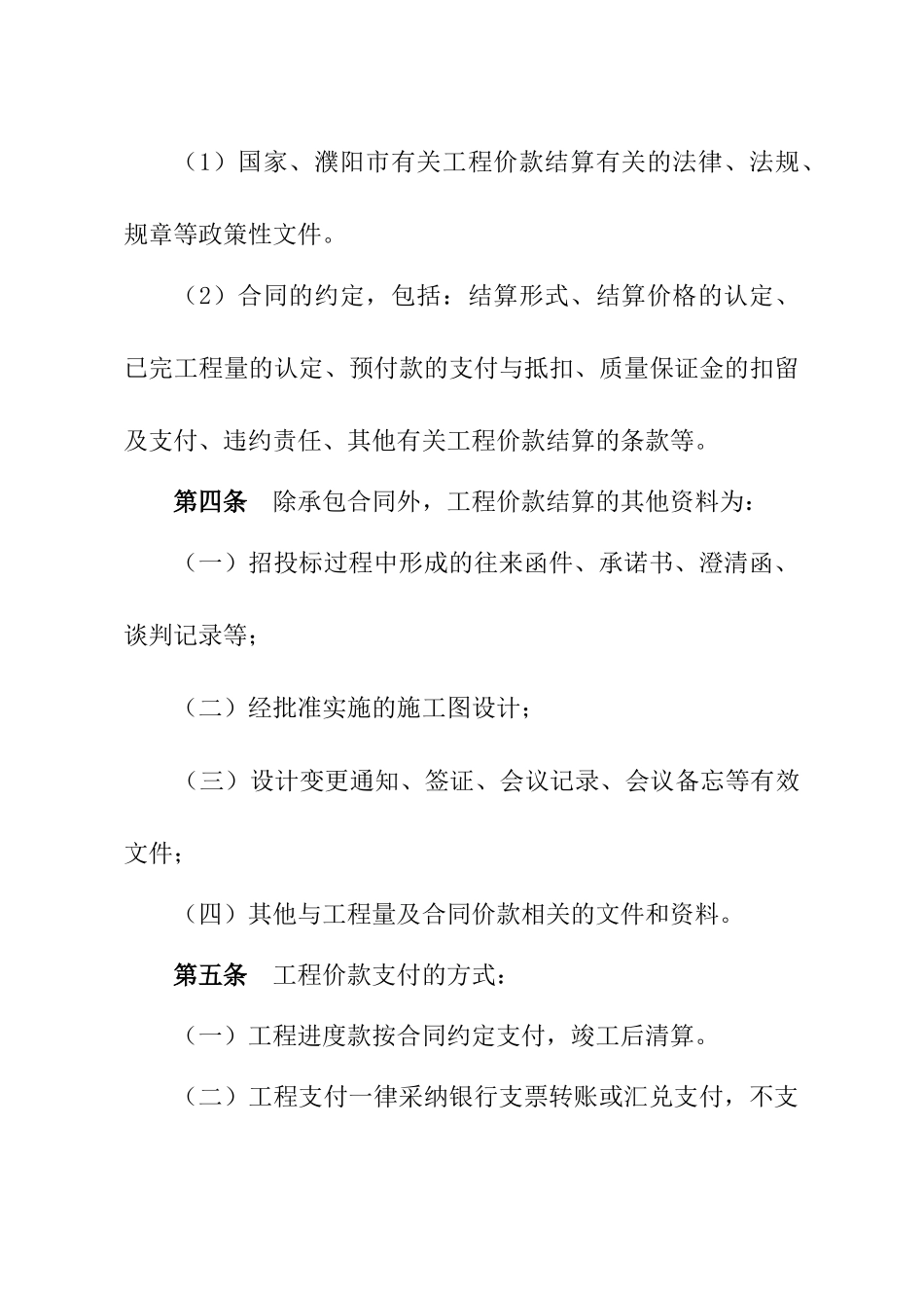 工程价款结算管理办法_第2页