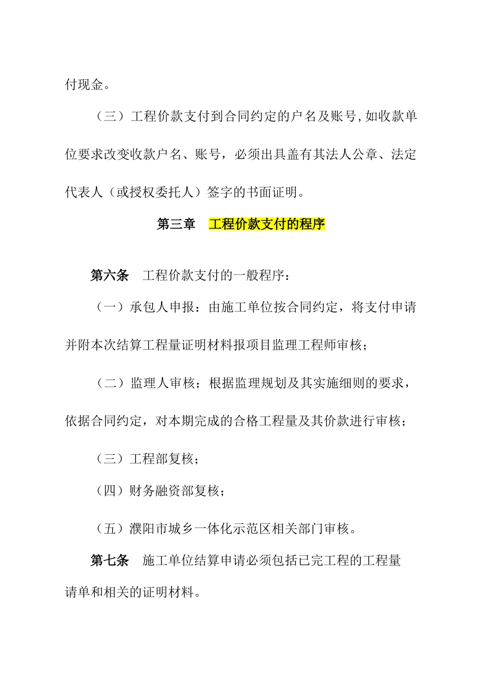 工程价款结算管理办法_第3页
