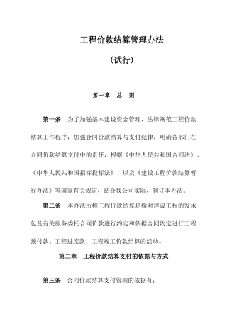 工程价款结算管理办法
