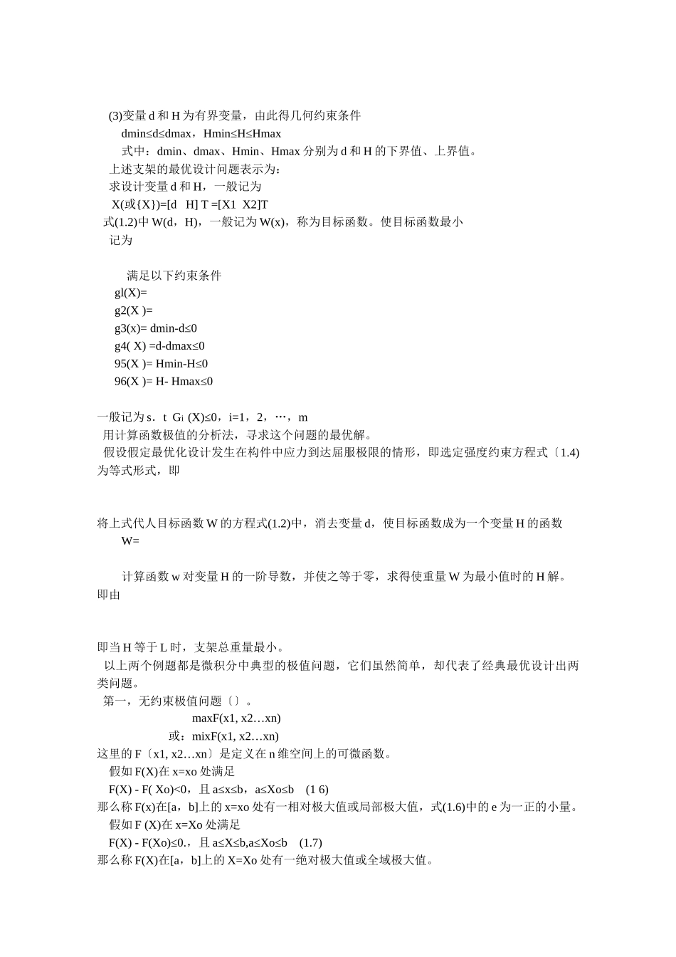 工程优化设计_第2页