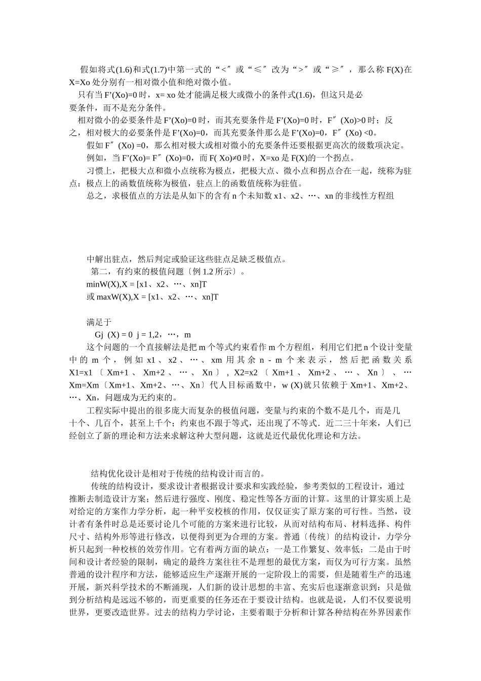 工程优化设计_第3页