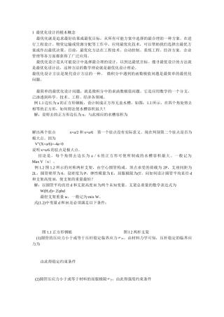 工程优化设计