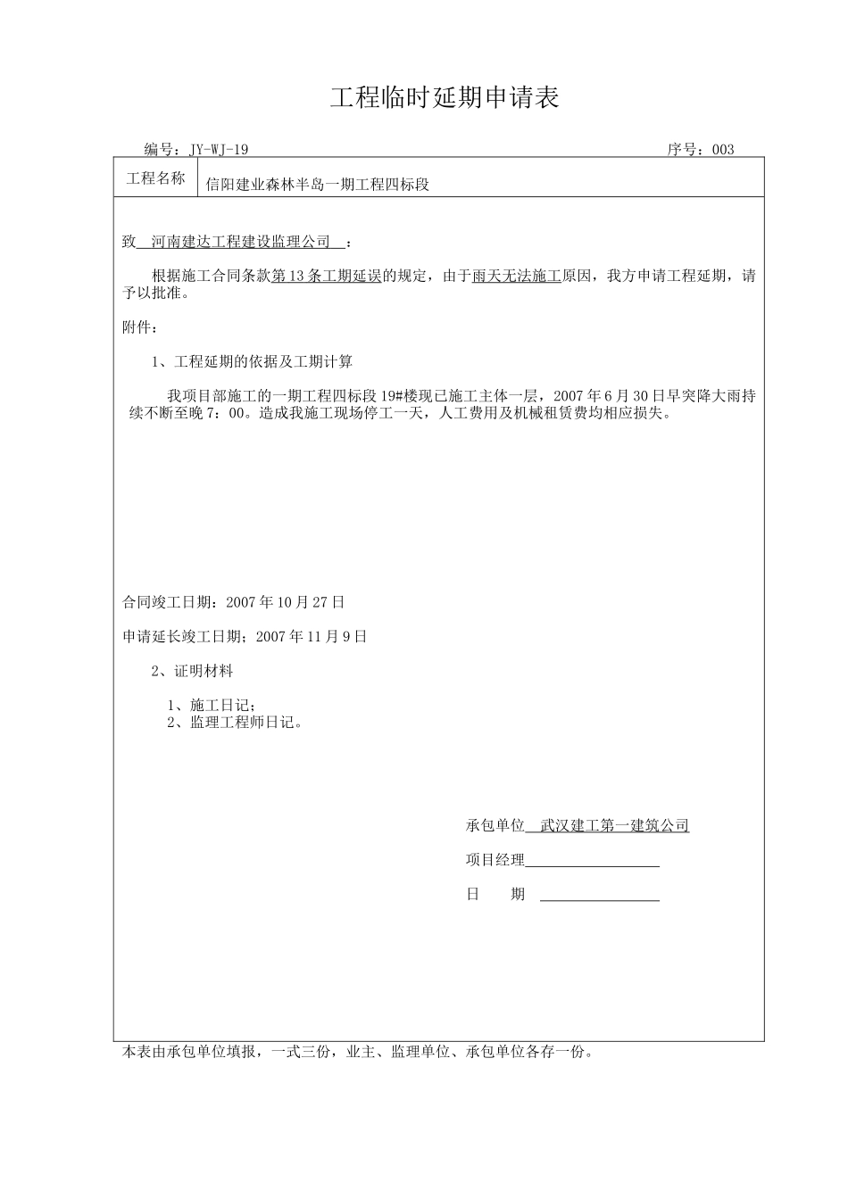 工程临时延期申请表_第3页