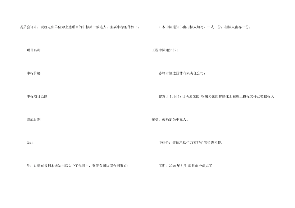 工程中标通知书9篇_第2页