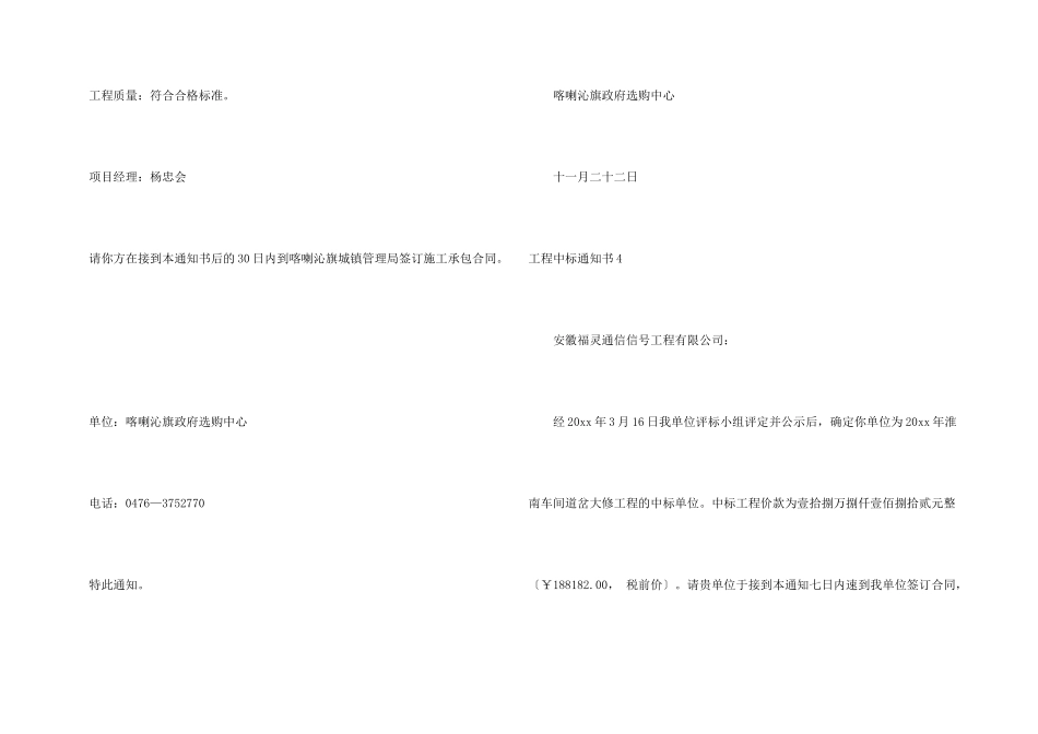工程中标通知书9篇_第3页