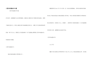工程中标通知书9篇