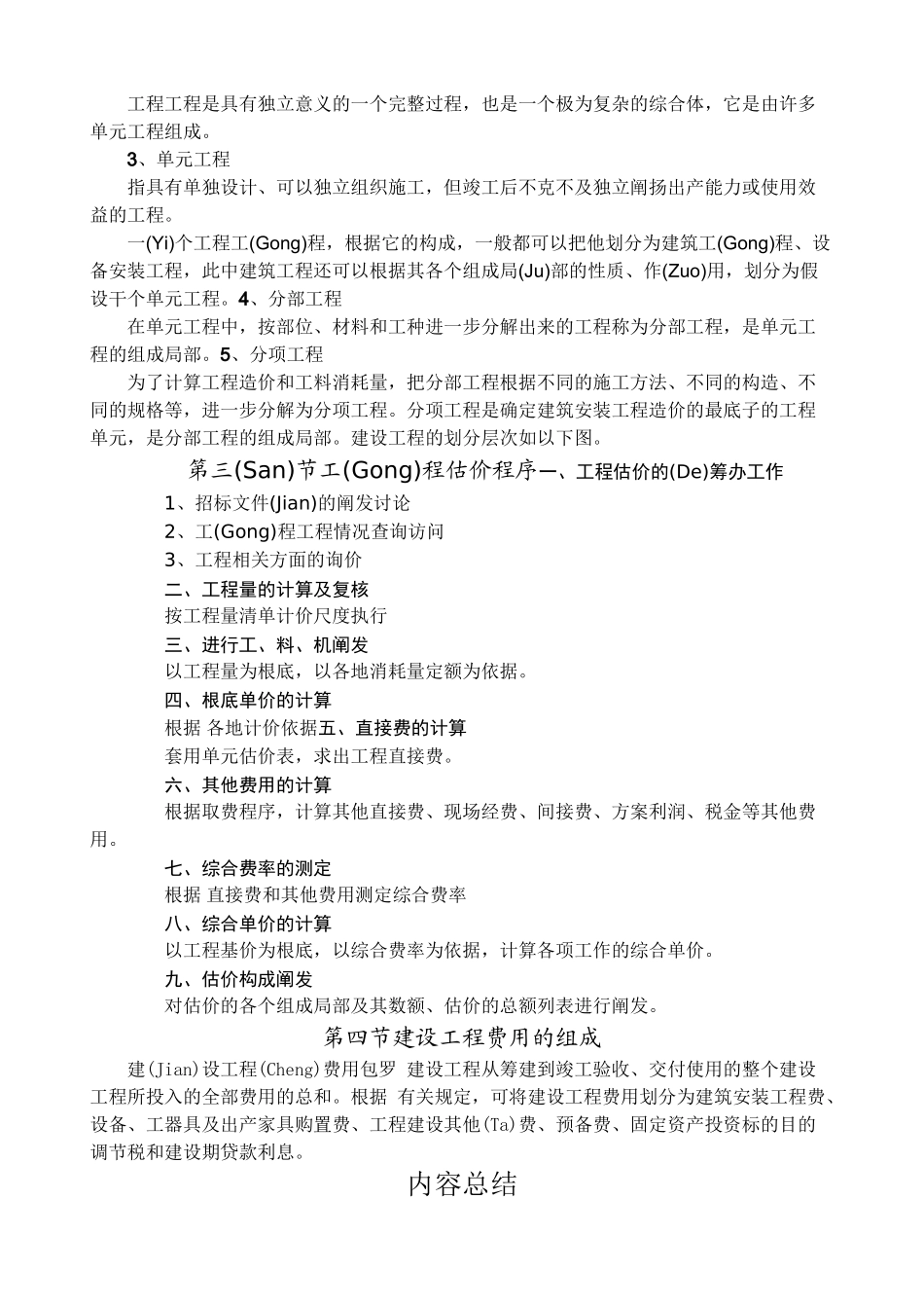 工程估价的相关概念_第2页