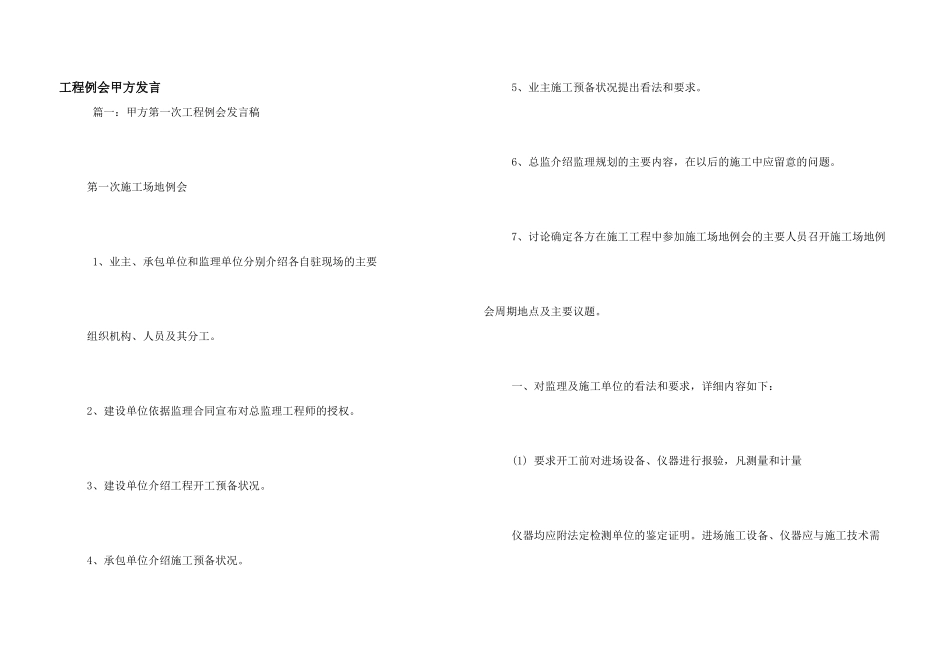 工程例会甲方发言_第1页