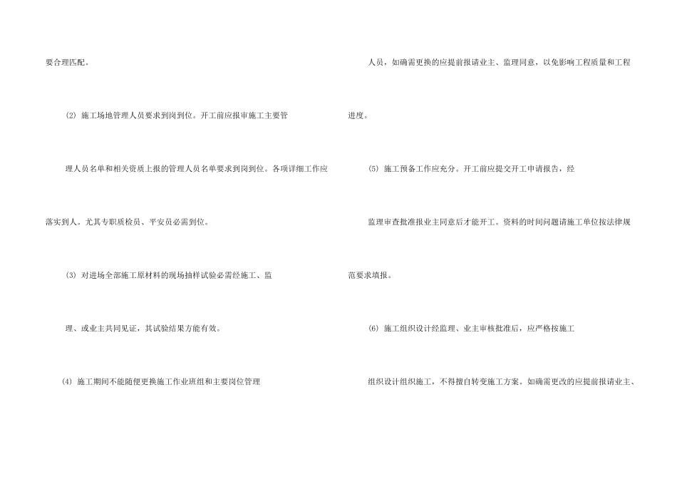 工程例会甲方发言_第2页