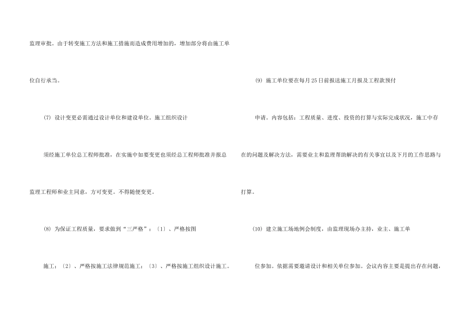 工程例会甲方发言_第3页