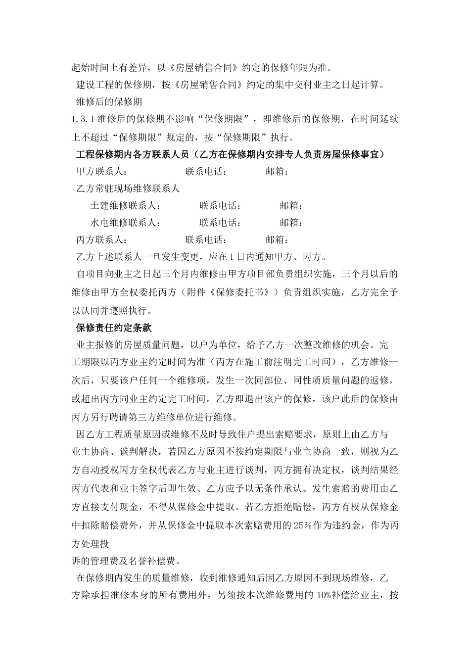 工程保修协议书_第2页