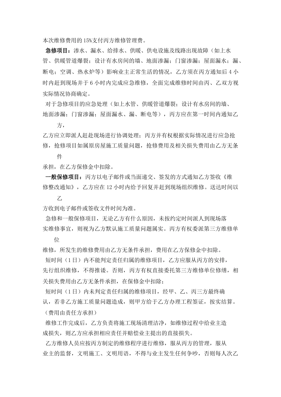 工程保修协议书_第3页