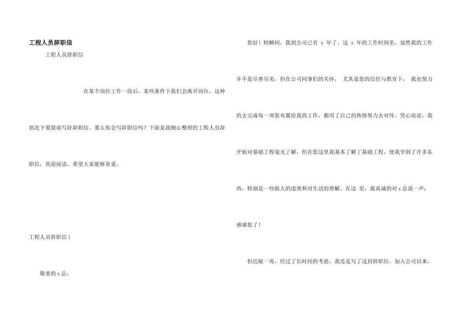 工程人员辞职信_第1页