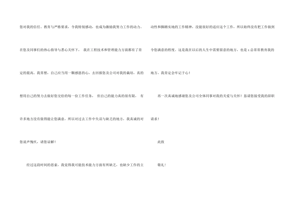 工程人员辞职信_第2页