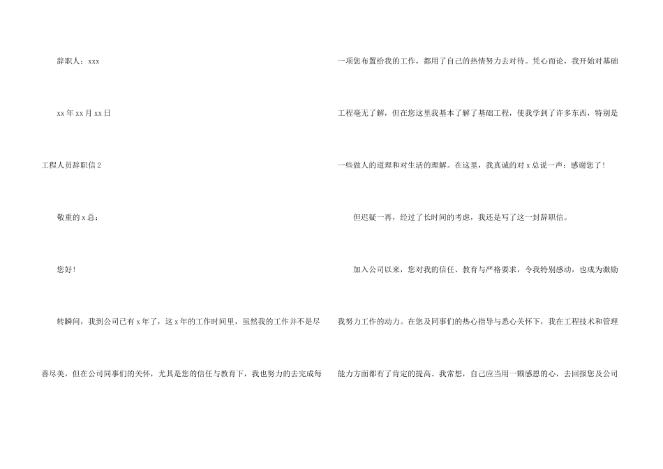 工程人员辞职信_第3页
