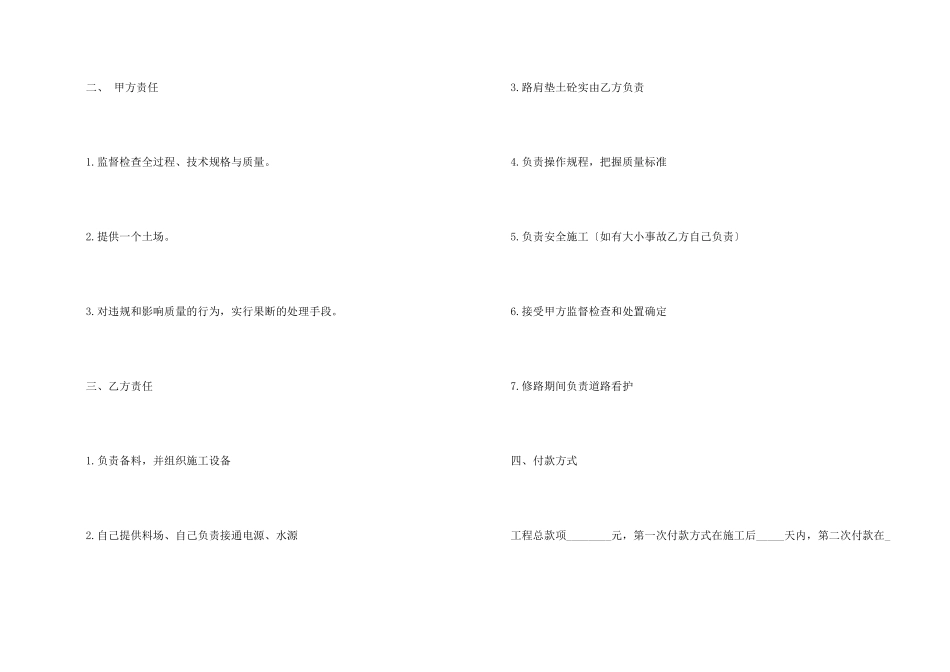 工程修路合作合同范本_第2页