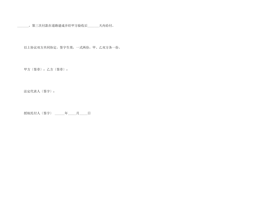 工程修路合作合同范本_第3页