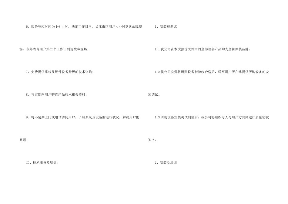 工程保修服务承诺书_第2页