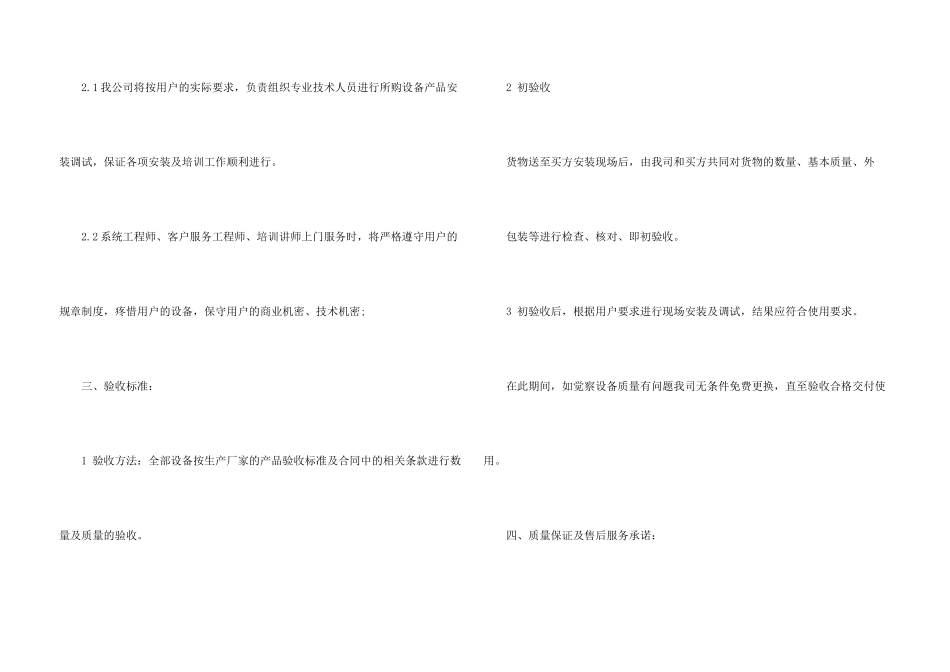 工程保修服务承诺书_第3页