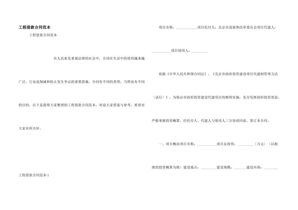 工程借款合同范本_第1页