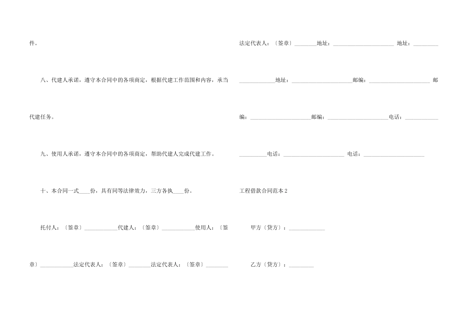 工程借款合同范本_第3页