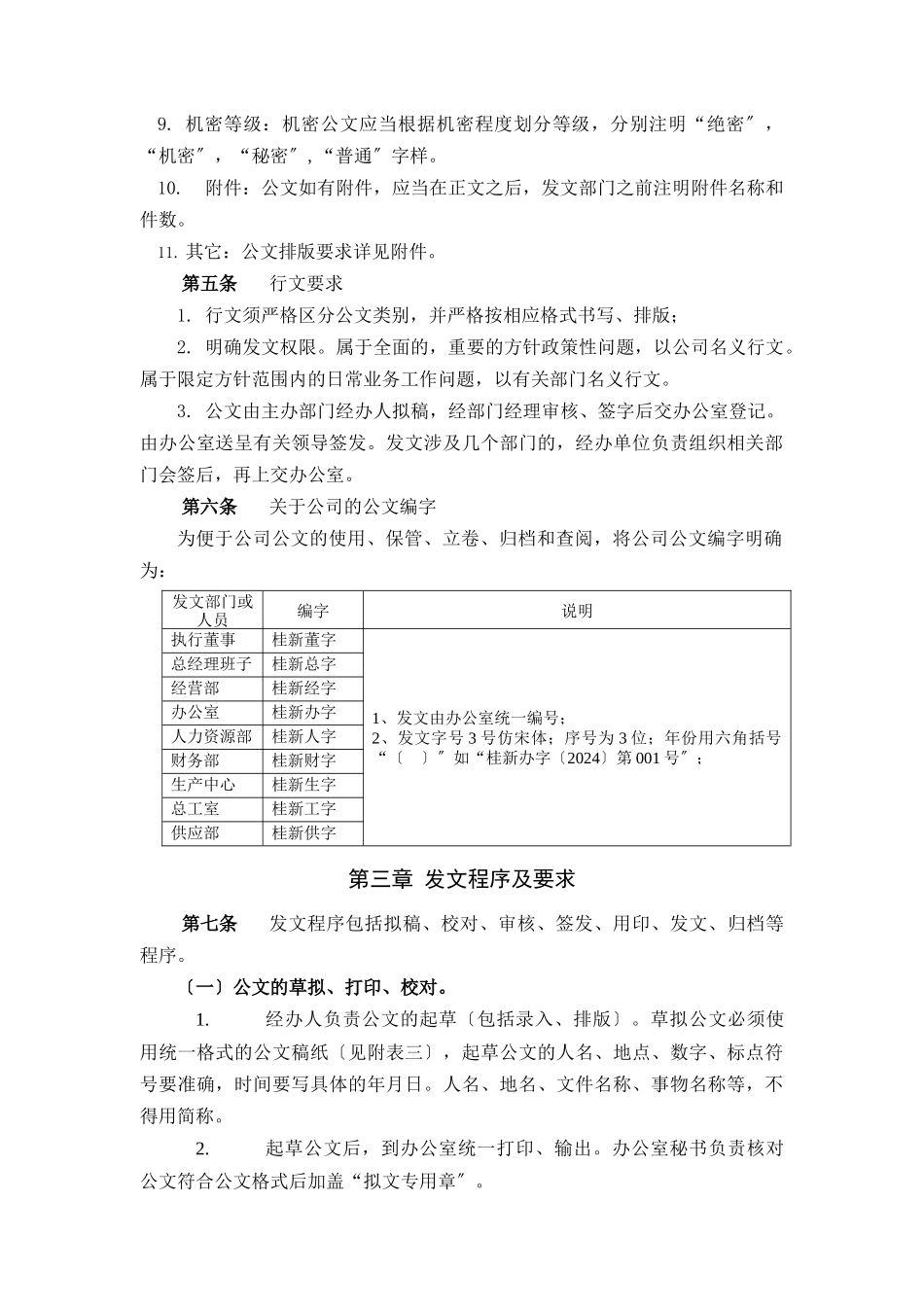 工程公司文书的呈批和发文管理制度_第2页