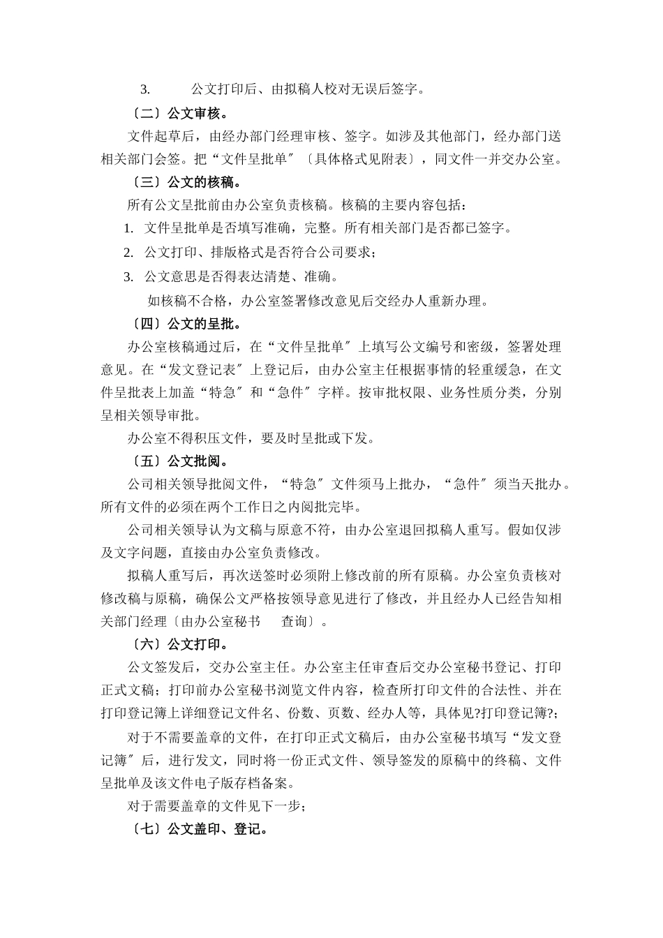 工程公司文书的呈批和发文管理制度_第3页
