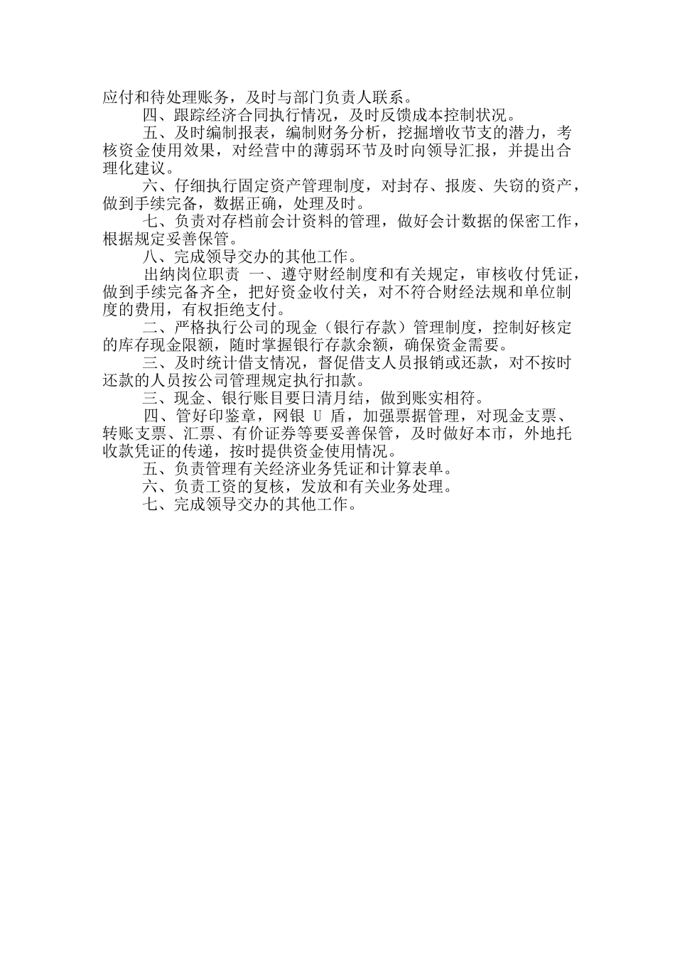 工程公司财务部职能_第2页