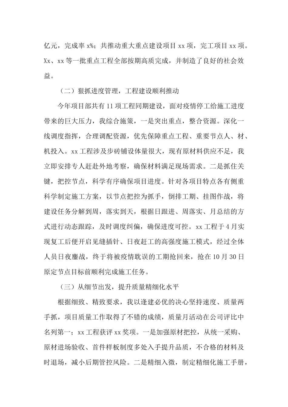 工程公司项目经理述职述廉报告_第2页