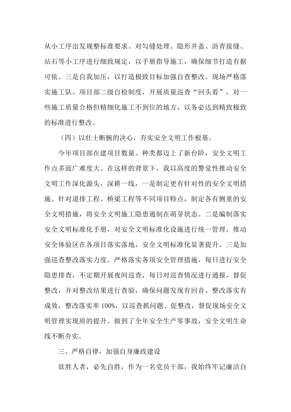 工程公司项目经理述职述廉报告_第3页