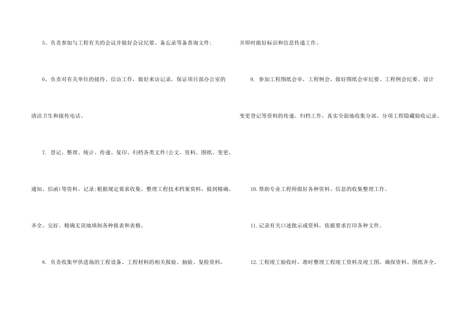 工程内勤员岗位职责_第2页