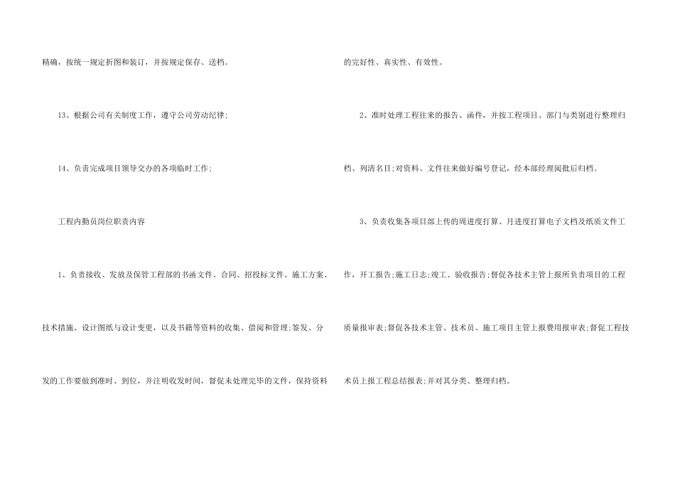 工程内勤员岗位职责_第3页