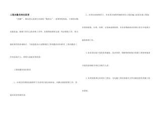 工程内勤员岗位职责