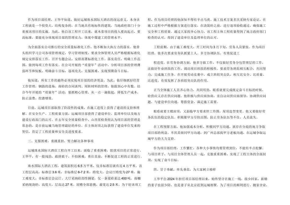 工程公司青年岗位能手王华平先进事迹材料_第2页