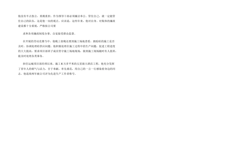 工程公司青年岗位能手王华平先进事迹材料_第3页