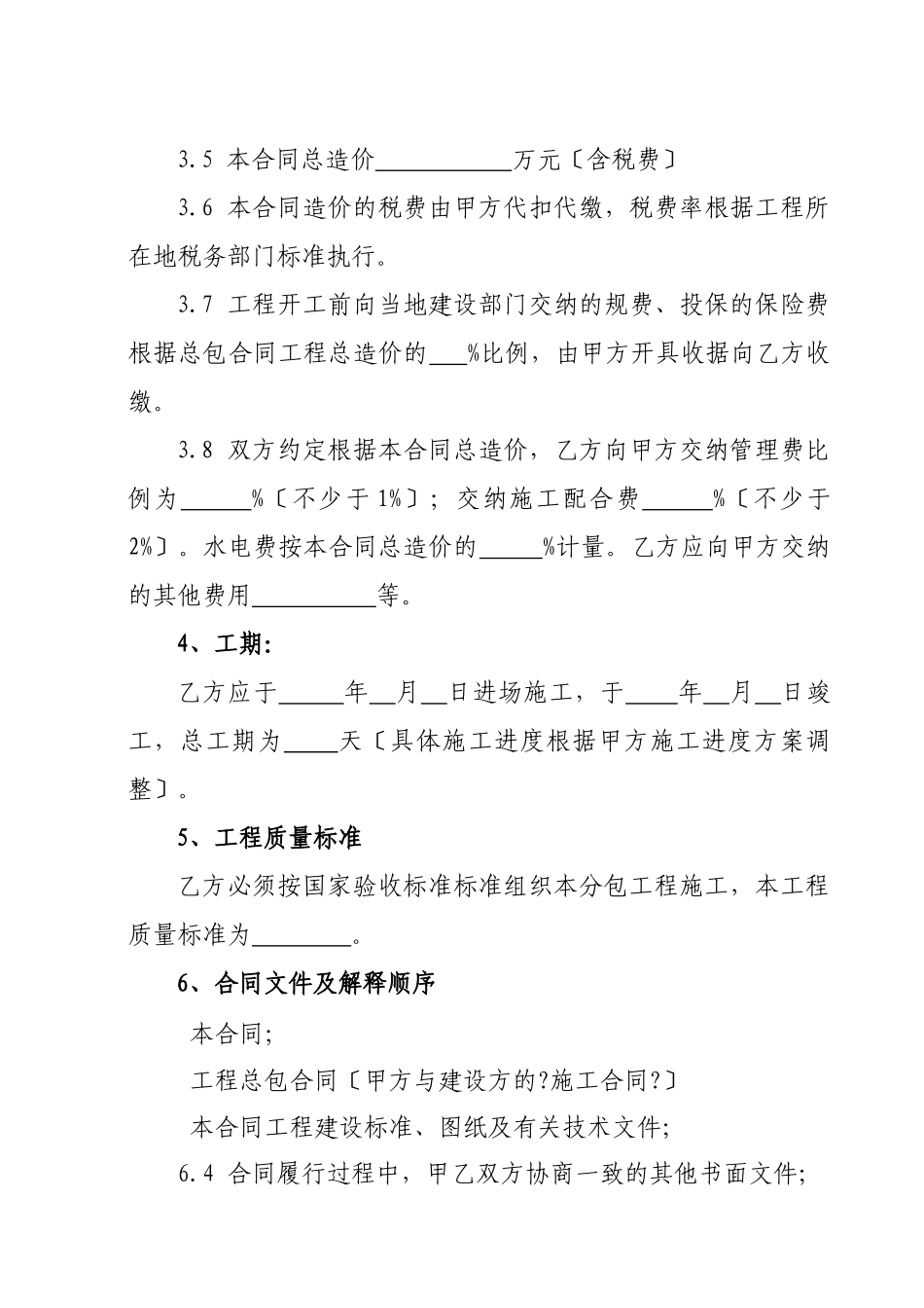 工程分包合同_第2页