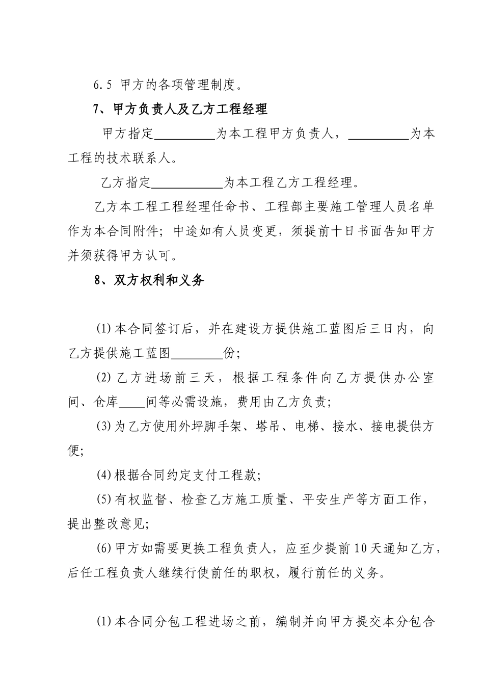 工程分包合同_第3页