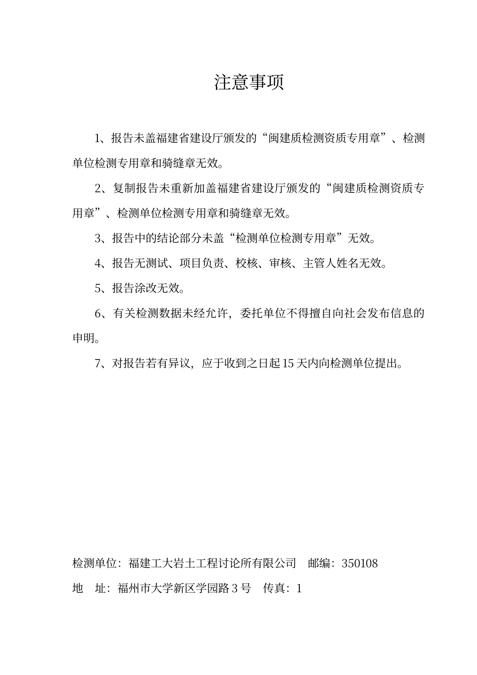 工程低应变检测报告样式_第2页