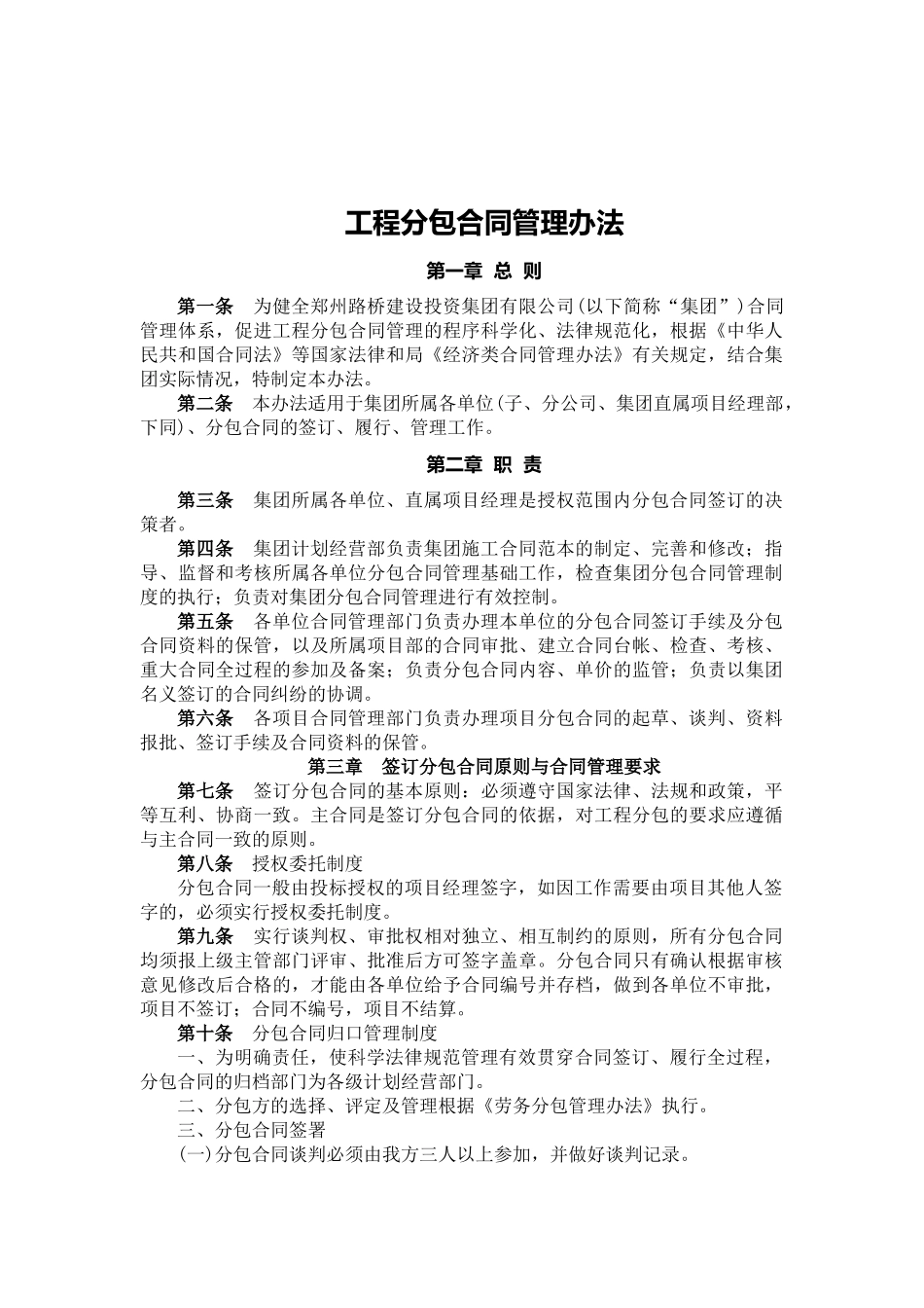 工程分包合同管理办法_第1页