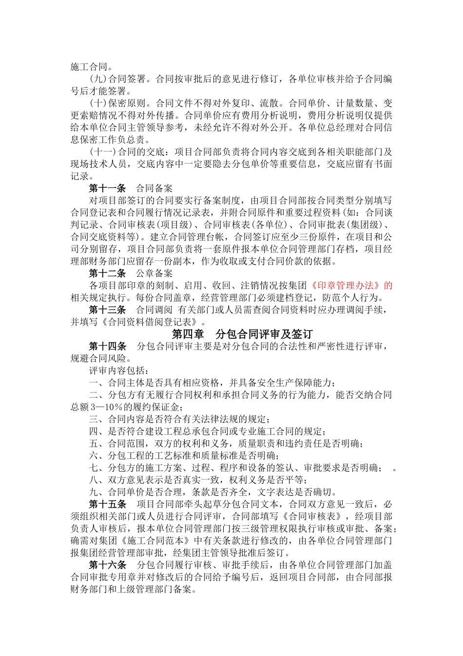 工程分包合同管理办法_第3页