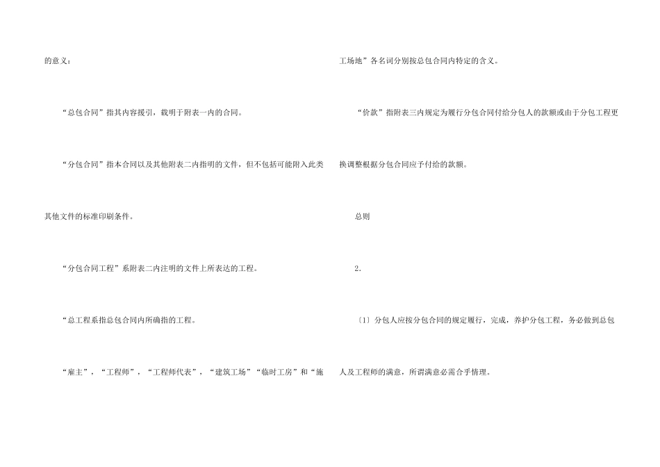 工程分包合同格式（1973年3月30日重行修正）_第2页