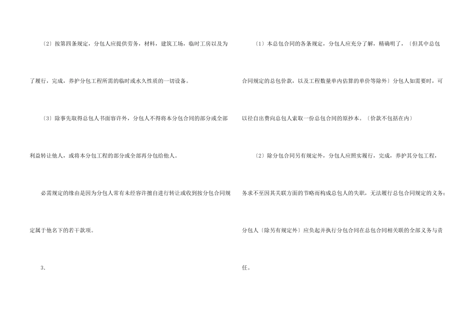工程分包合同格式（1973年3月30日重行修正）_第3页