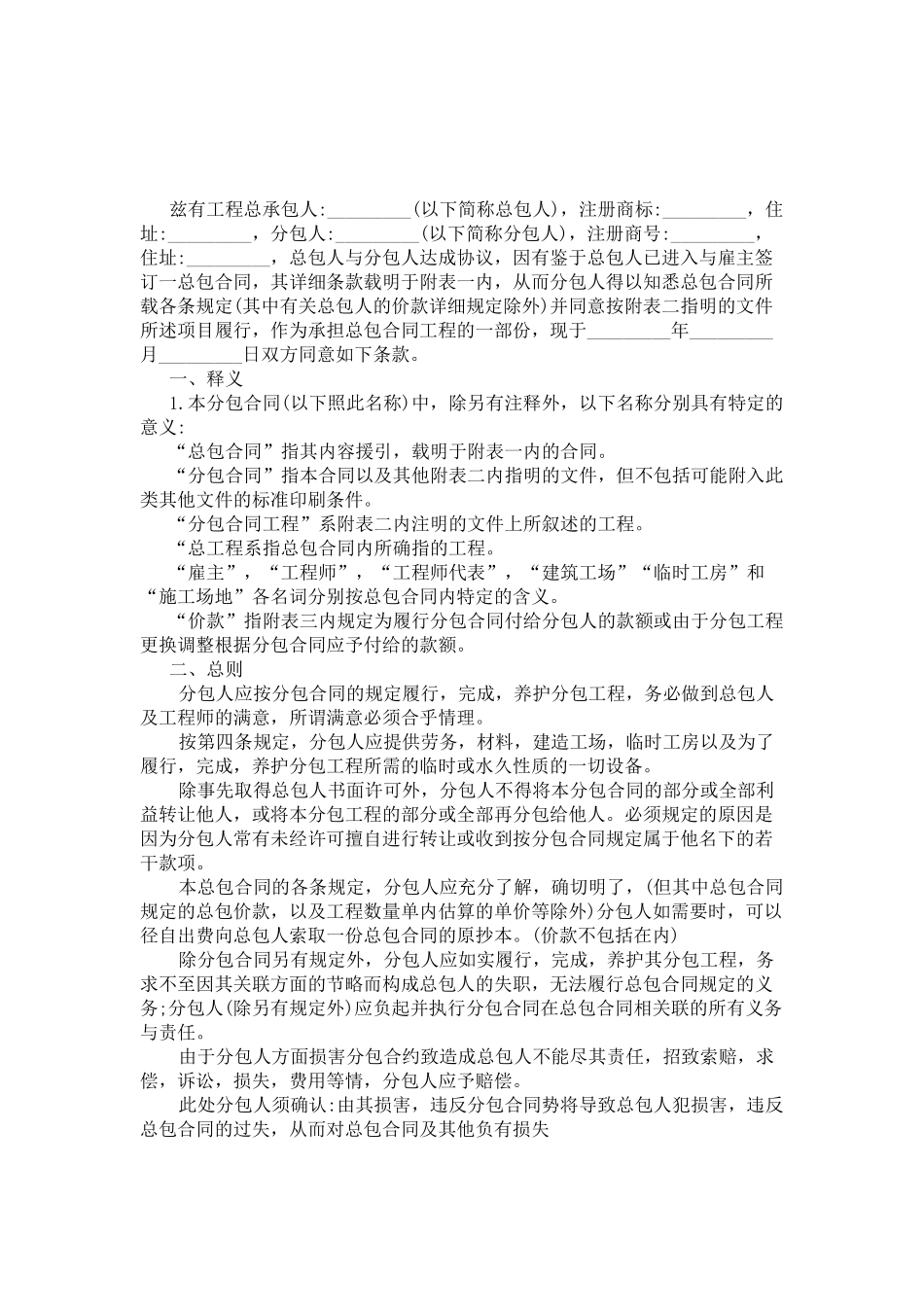 工程分包合同范本_第1页