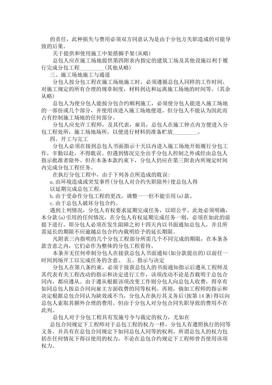 工程分包合同范本_第2页