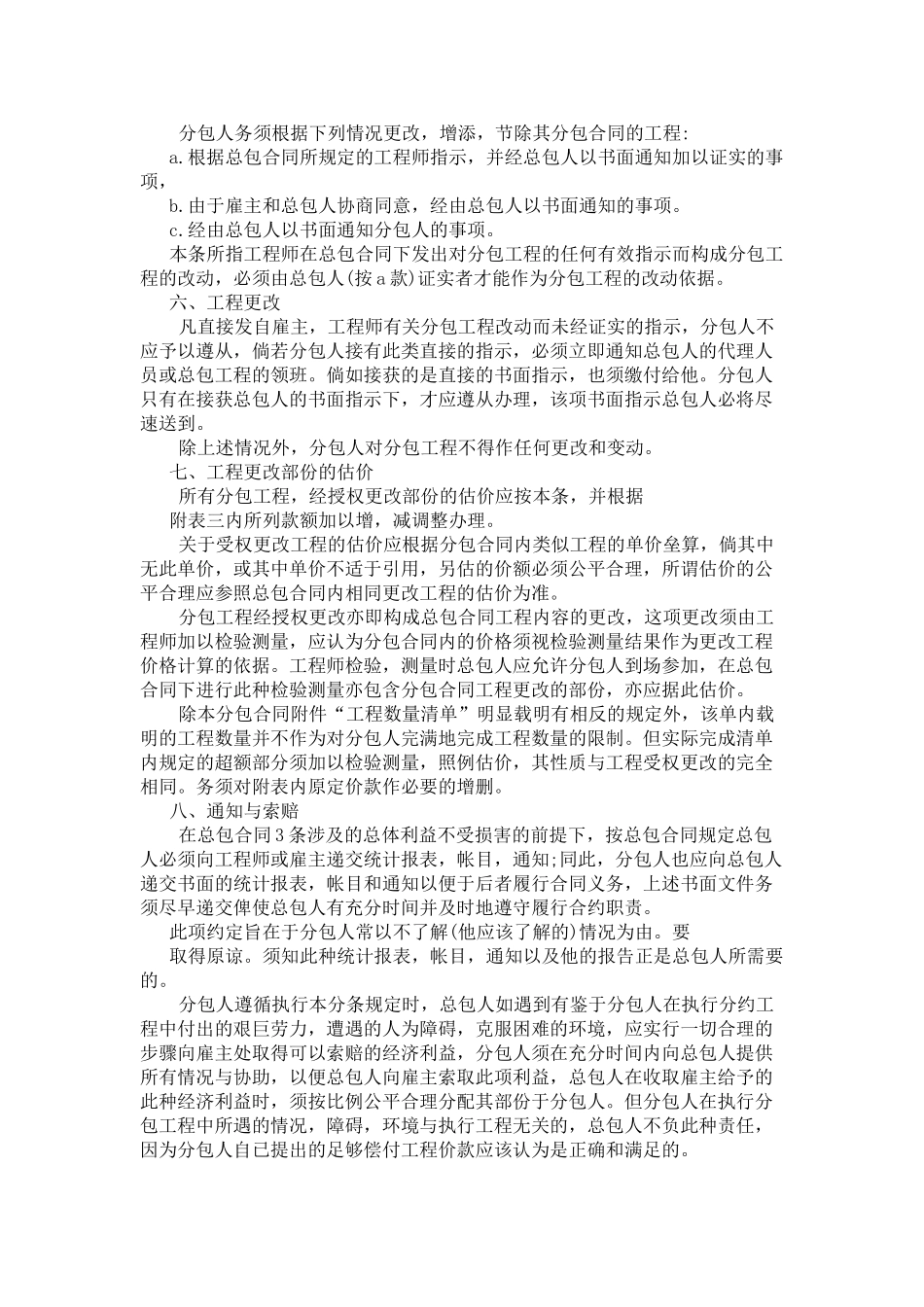 工程分包合同范本_第3页