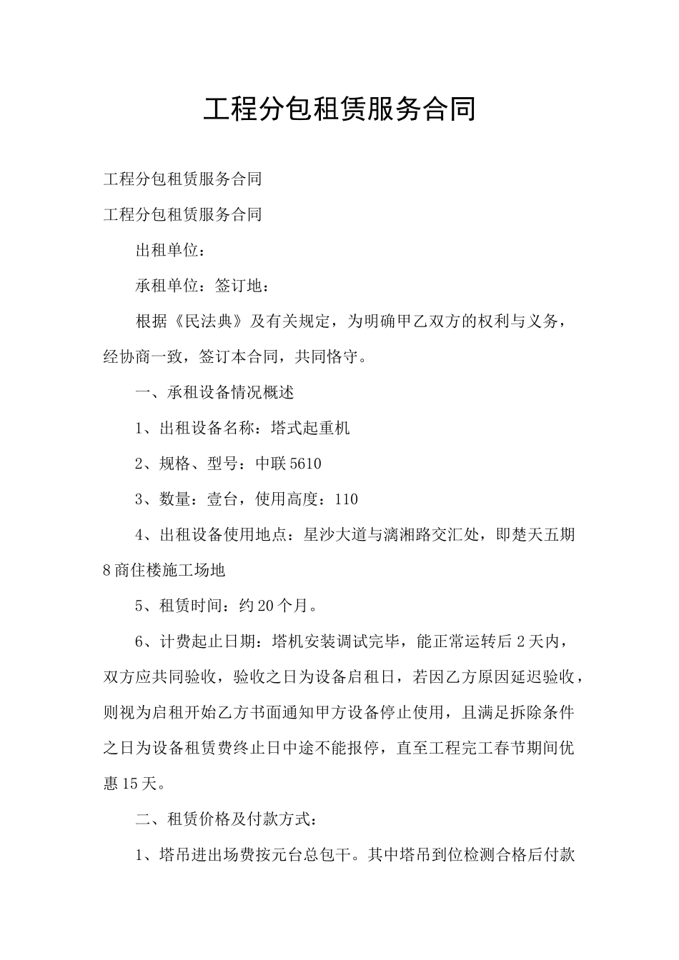 工程分包租赁服务合同_第1页