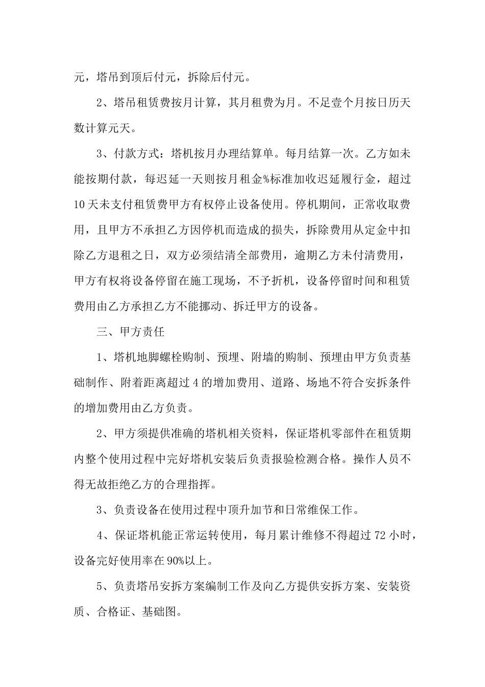 工程分包租赁服务合同_第2页