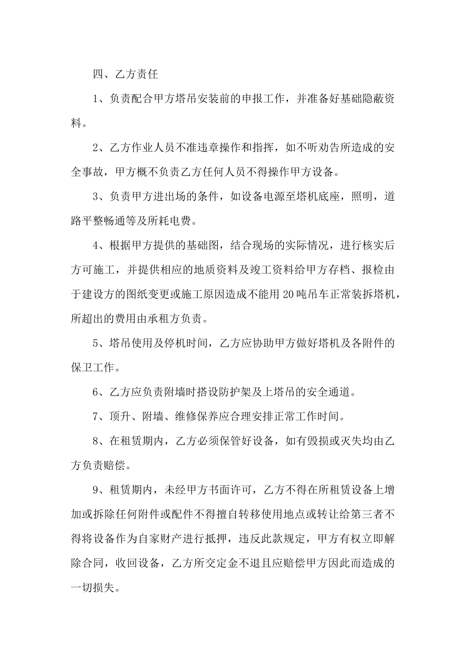 工程分包租赁服务合同_第3页