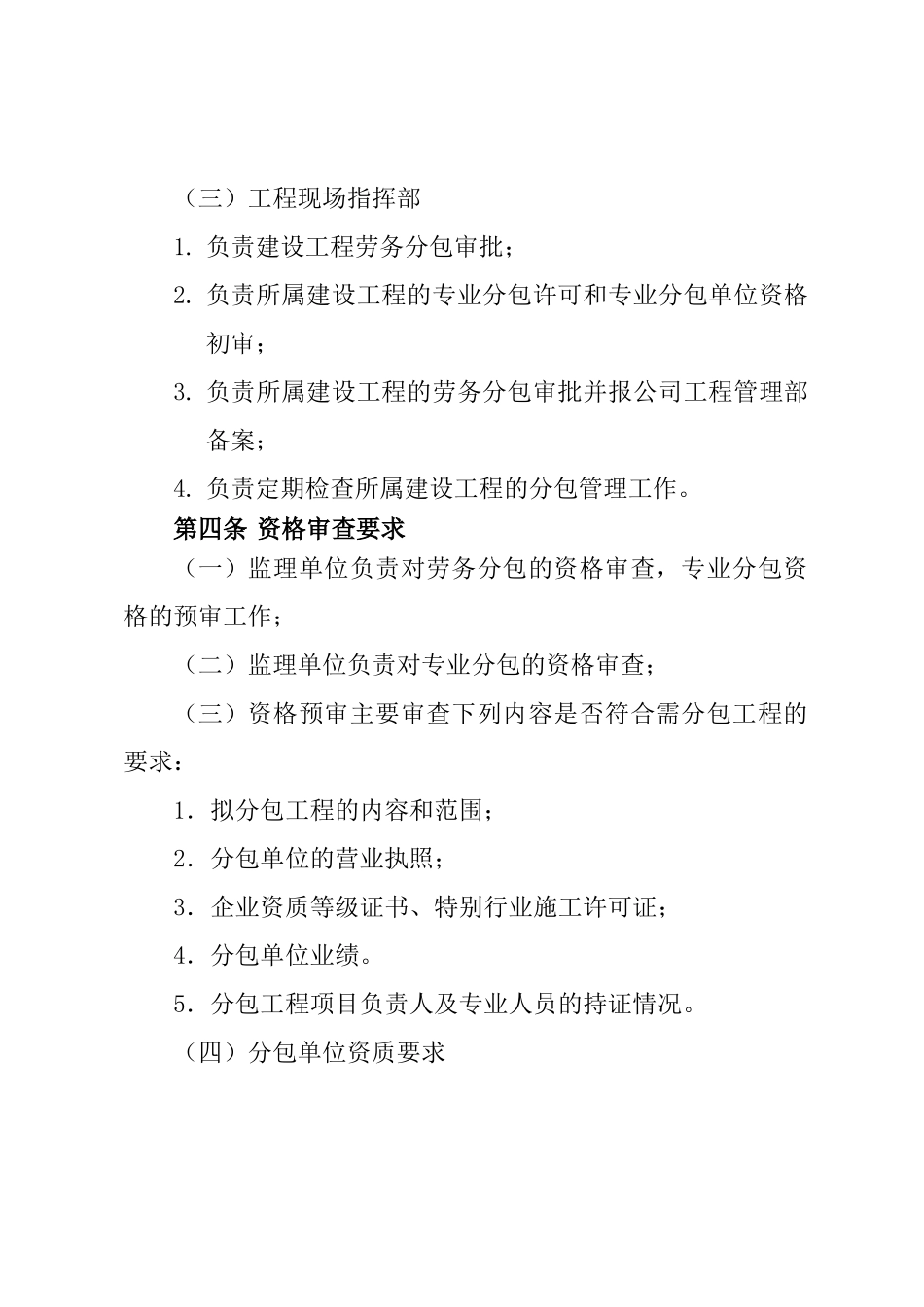 工程分包管理办法_第2页